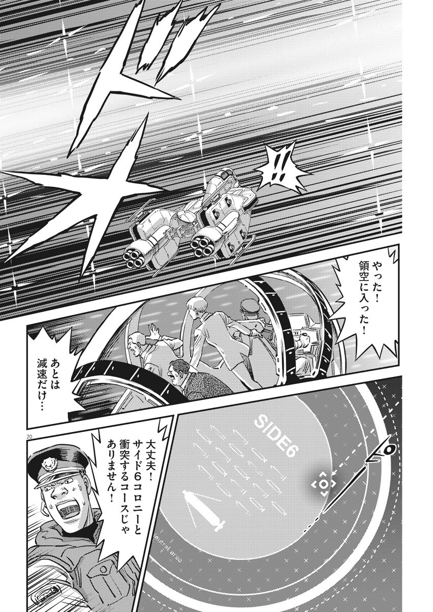 機動戦士ガンダム サンダーボルト 第155話 - Page 20