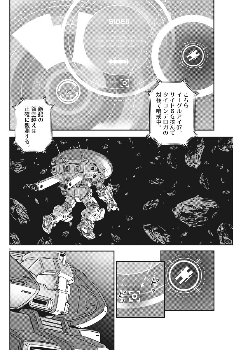 機動戦士ガンダム サンダーボルト 第156話 - Page 6