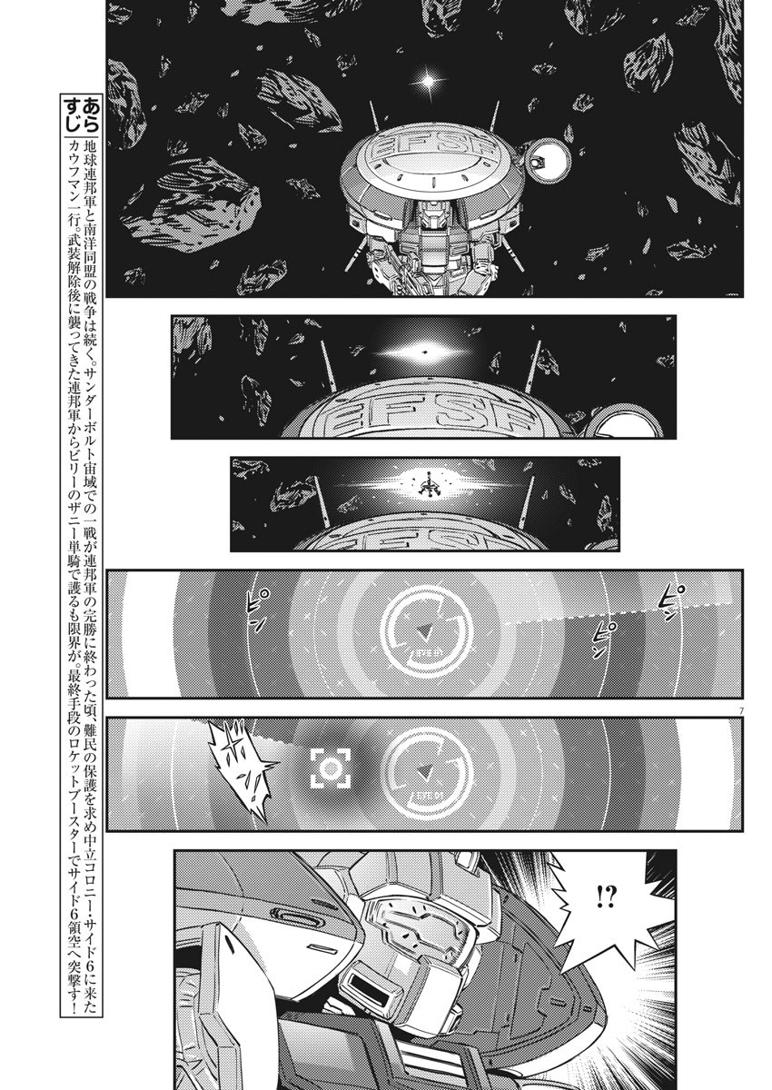 機動戦士ガンダム サンダーボルト 第156話 - Page 7