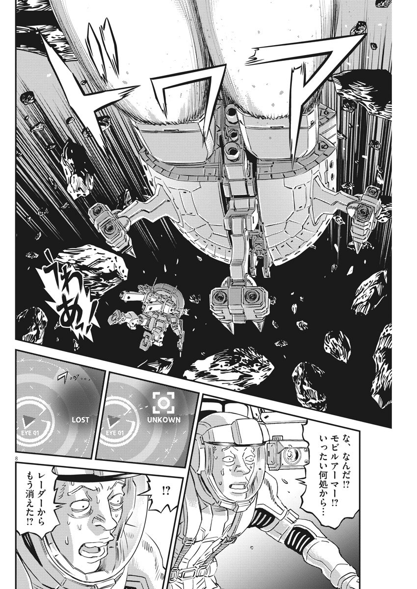 機動戦士ガンダム サンダーボルト 第156話 - Page 8