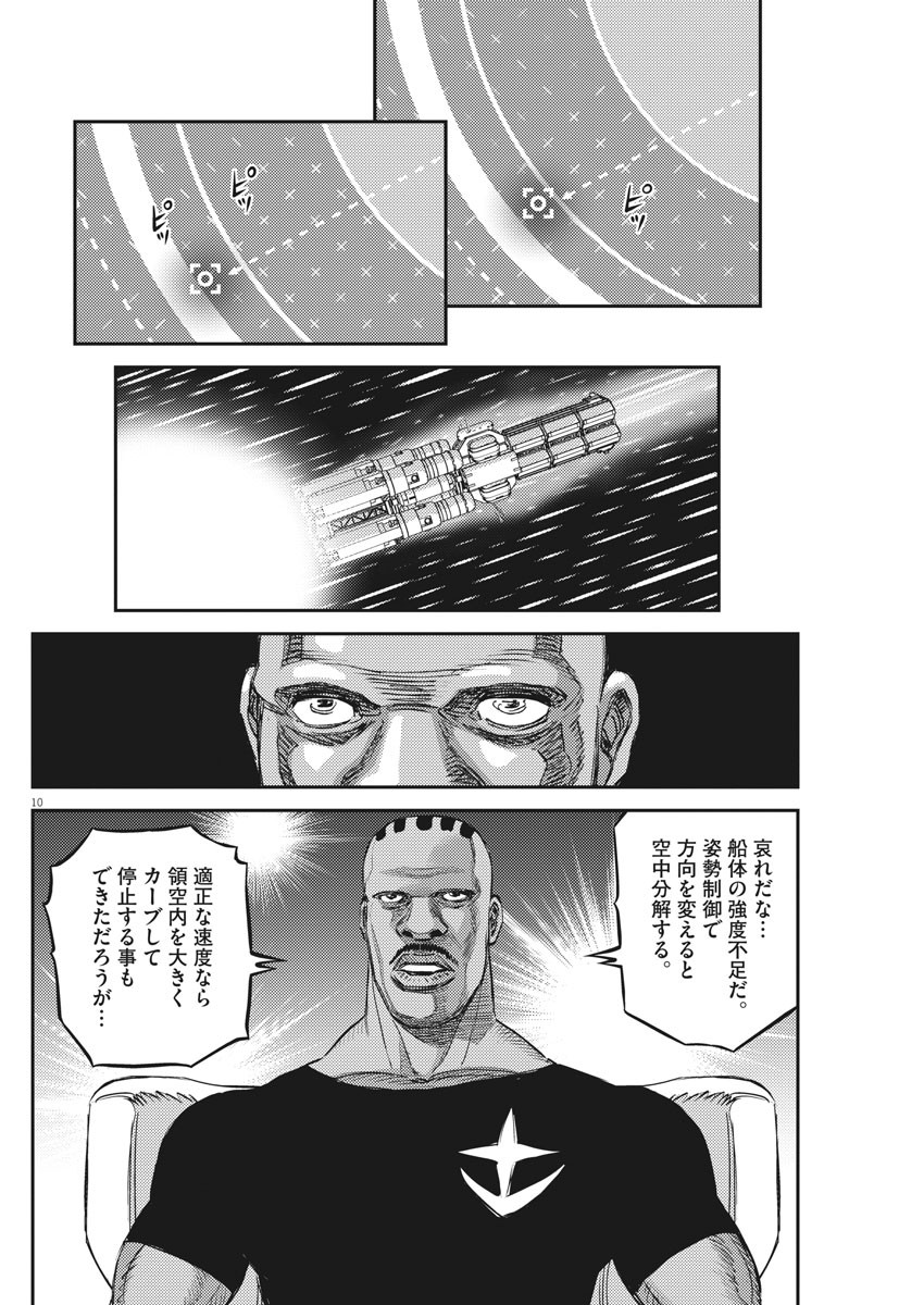 機動戦士ガンダム サンダーボルト 第156話 - Page 10