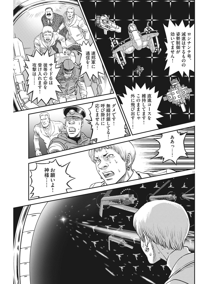 機動戦士ガンダム サンダーボルト 第156話 - Page 11