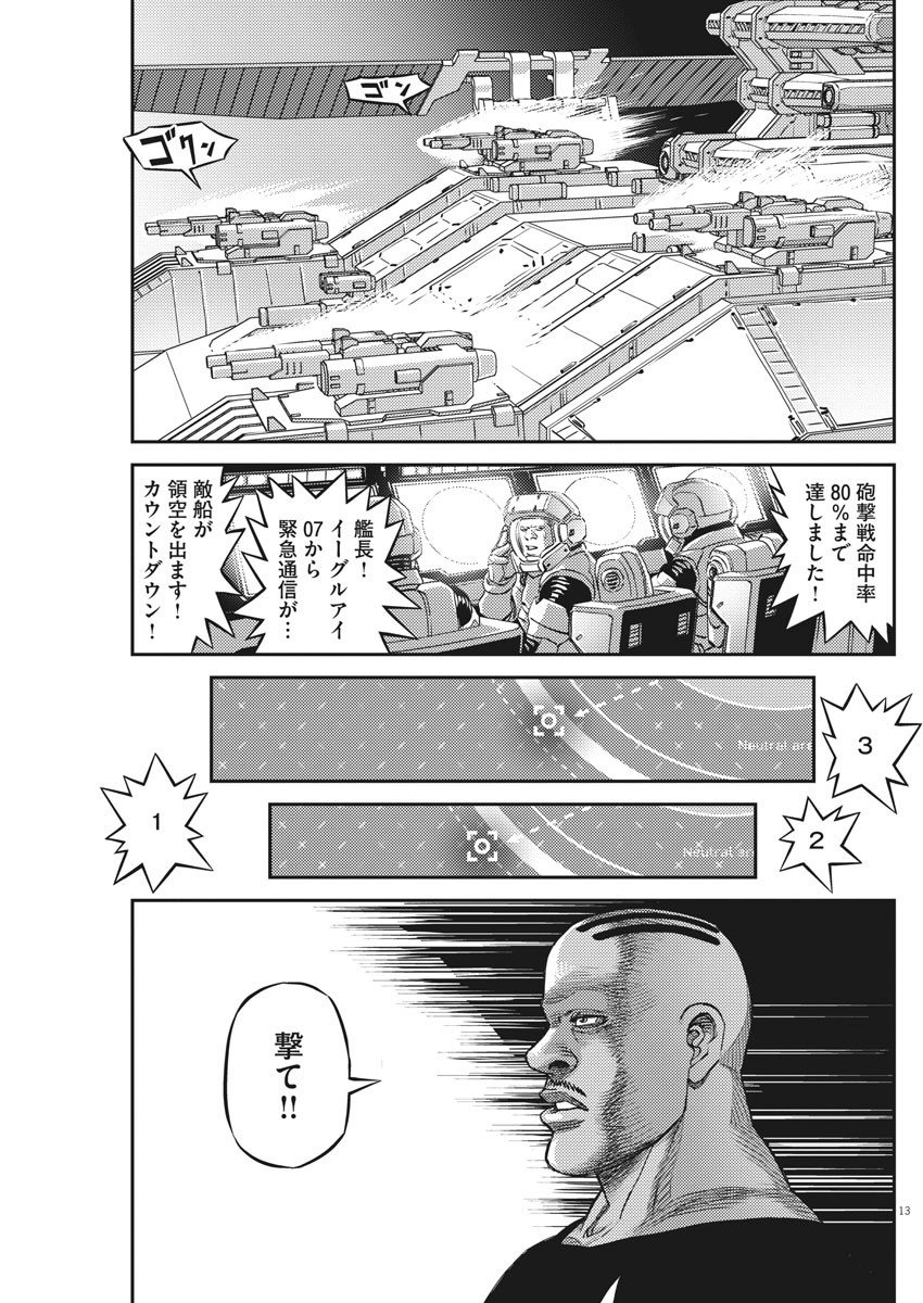 機動戦士ガンダム サンダーボルト 第156話 - Page 13