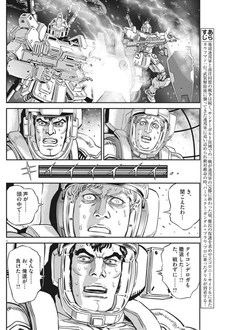 機動戦士ガンダム サンダーボルト 第157話 - Page 5