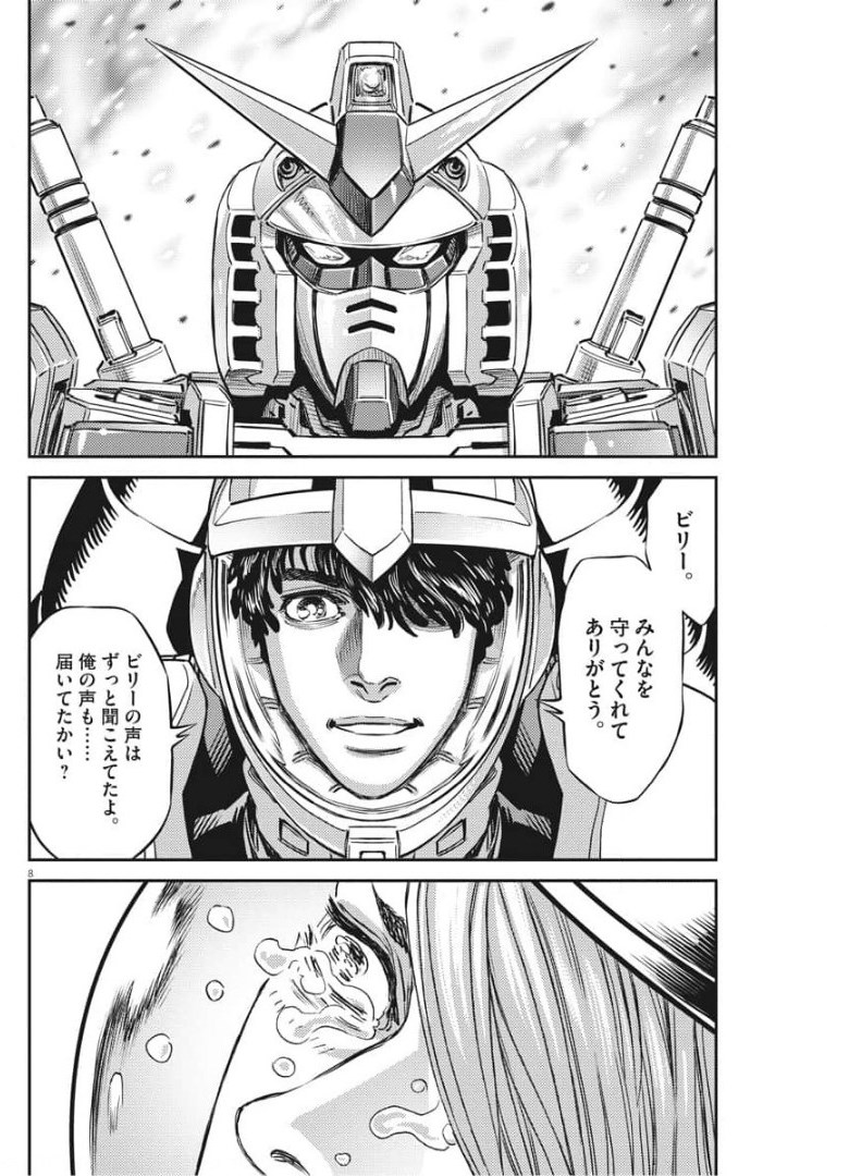 機動戦士ガンダム サンダーボルト 第157話 - Page 8