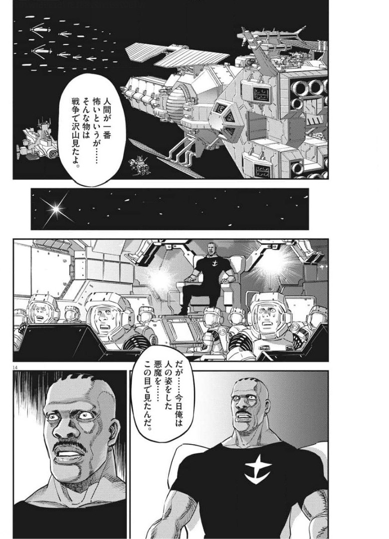 機動戦士ガンダム サンダーボルト 第157話 - Page 15