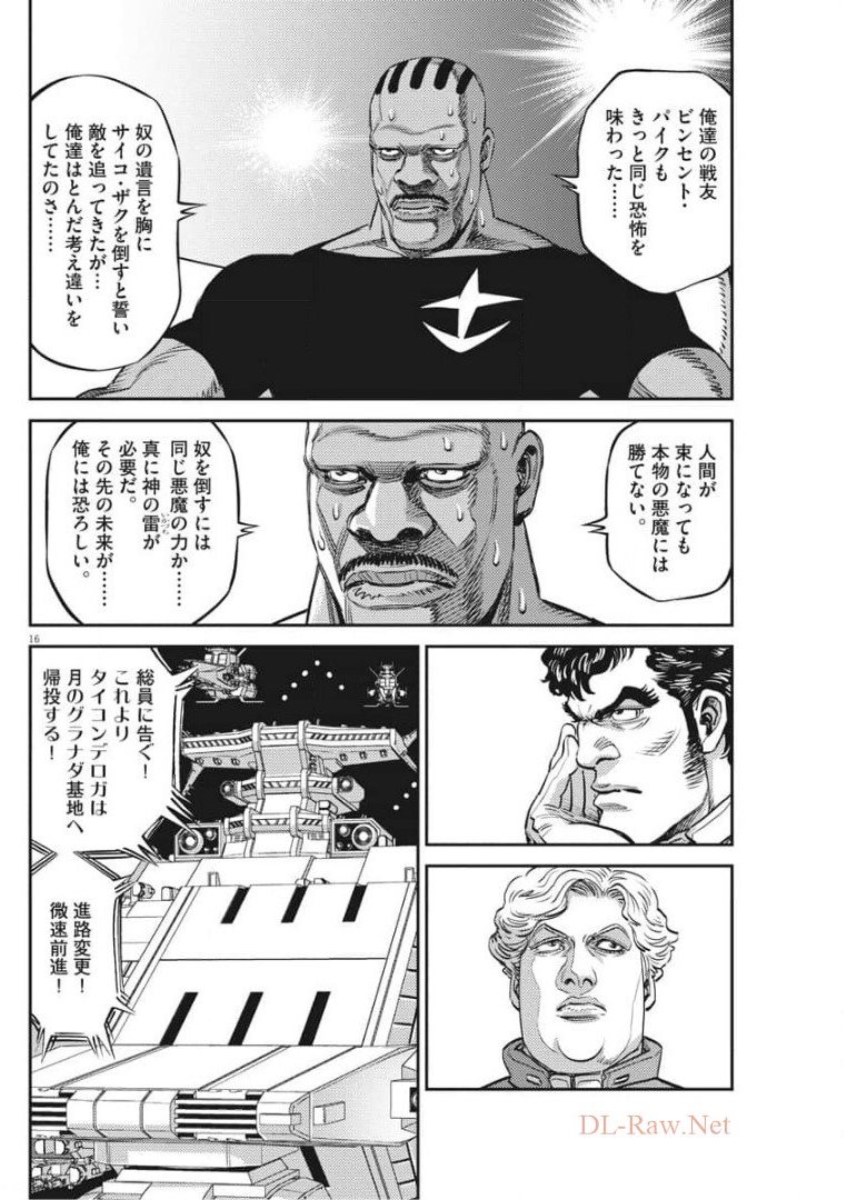 機動戦士ガンダム サンダーボルト 第157話 - Page 16