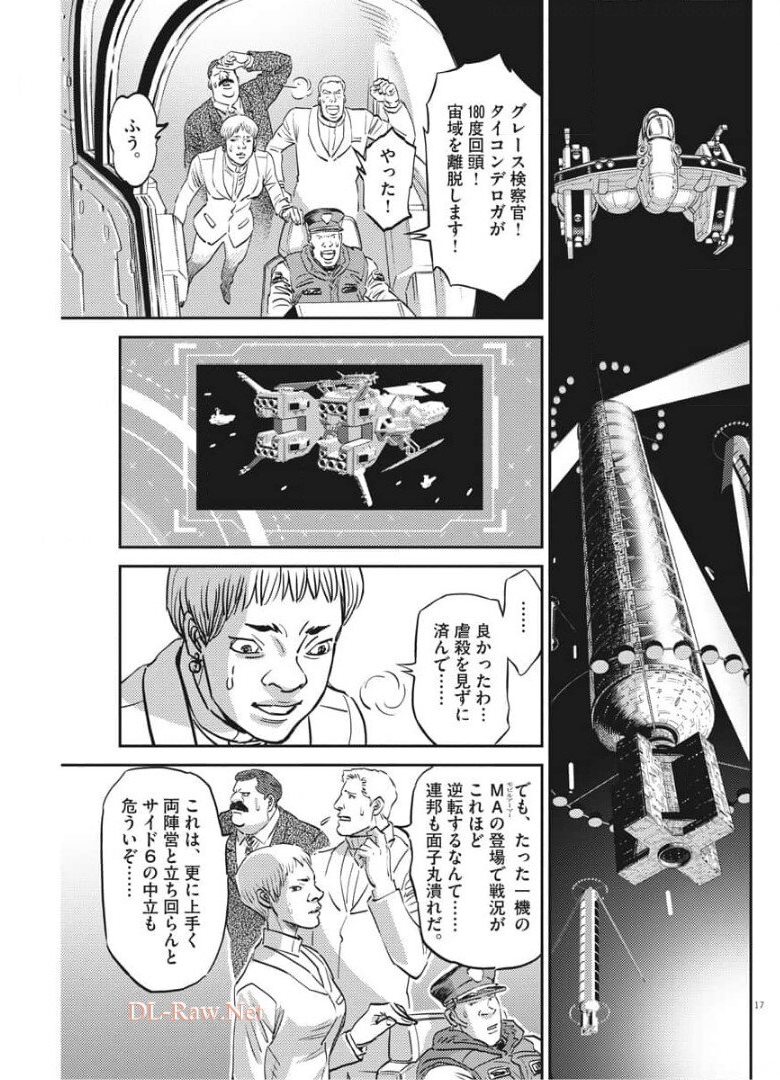 機動戦士ガンダム サンダーボルト 第157話 - Page 18