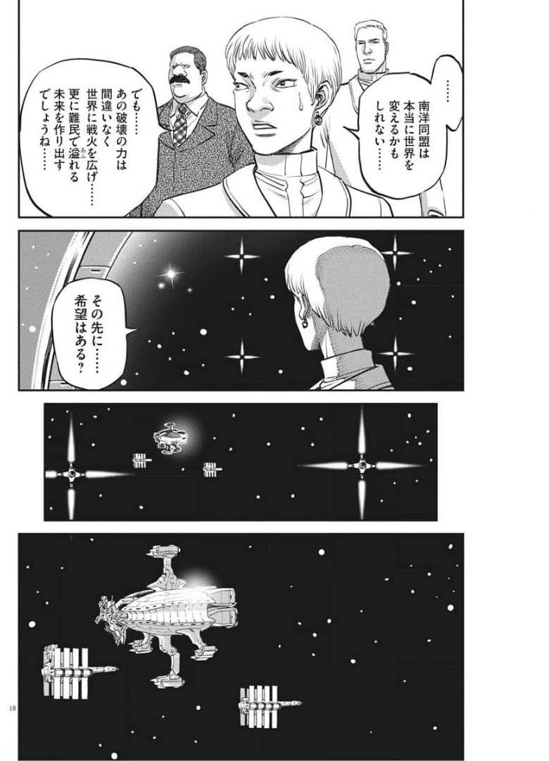 機動戦士ガンダム サンダーボルト 第157話 - Page 19