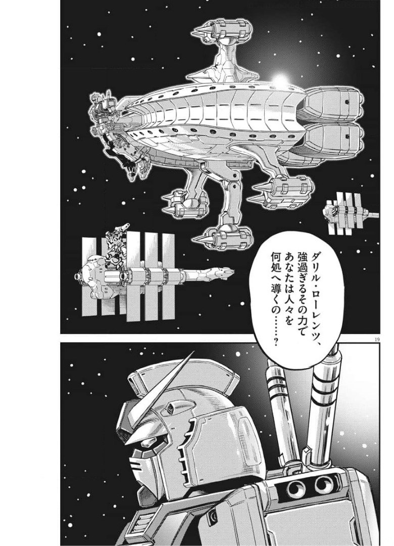 機動戦士ガンダム サンダーボルト 第157話 - Page 20