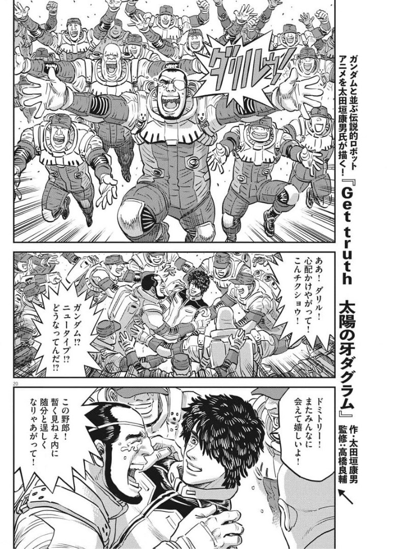 機動戦士ガンダム サンダーボルト 第157話 - Page 21