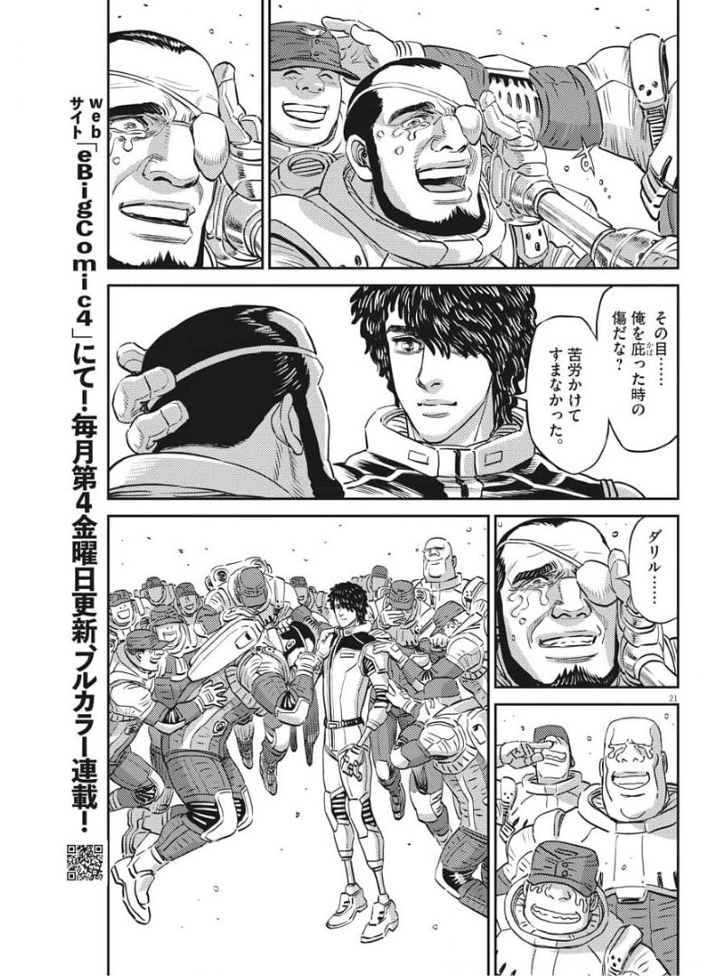 機動戦士ガンダム サンダーボルト 第157話 - Page 22