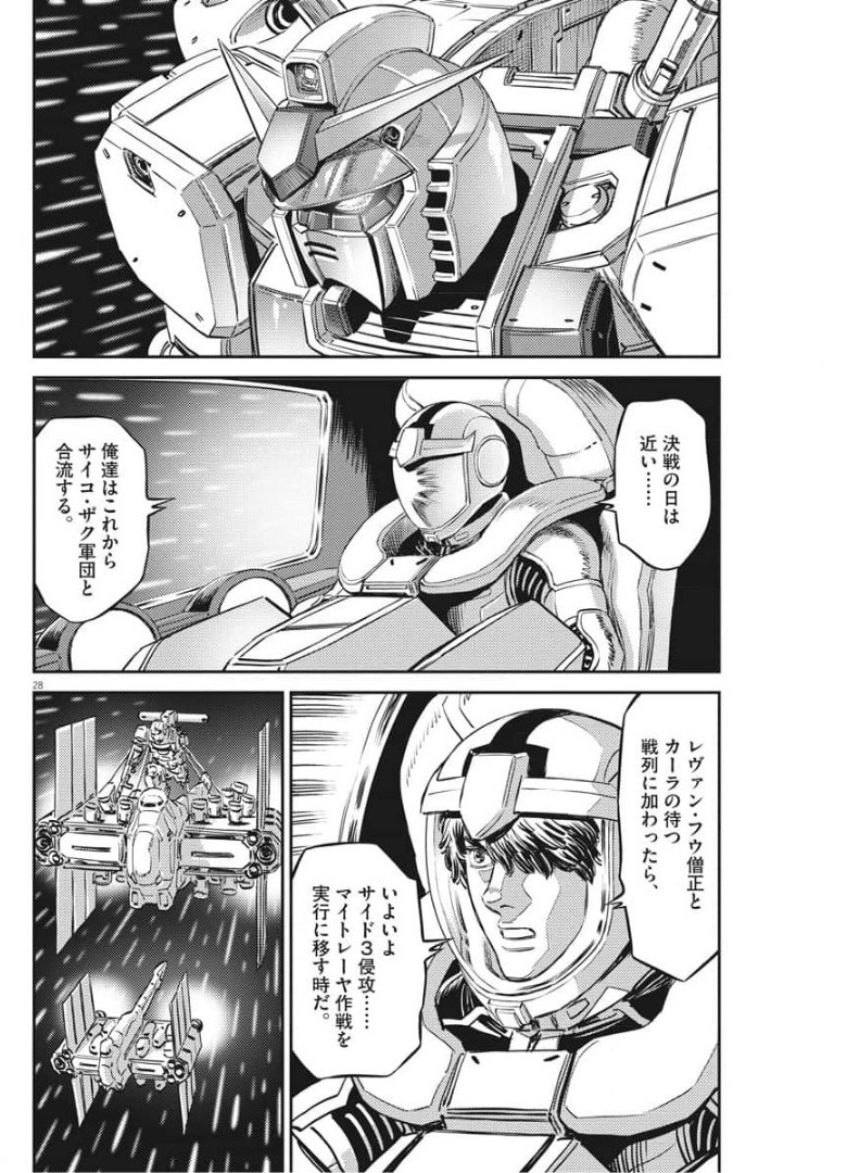 機動戦士ガンダム サンダーボルト 第157話 - Page 29