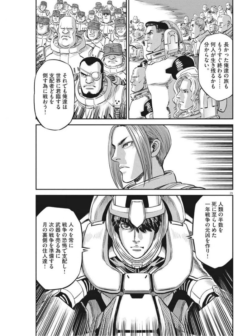 機動戦士ガンダム サンダーボルト 第157話 - Page 30