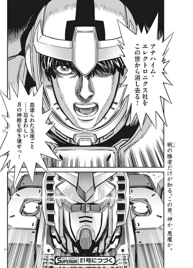 機動戦士ガンダム サンダーボルト 第157話 - Page 30