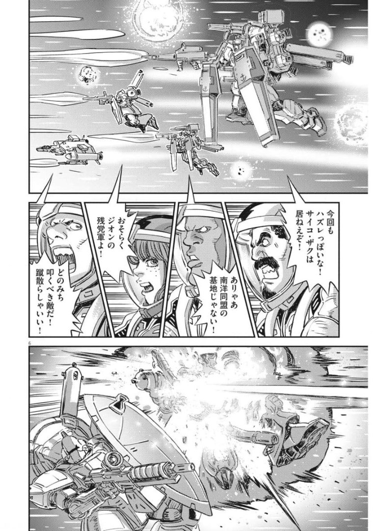 機動戦士ガンダム サンダーボルト 第158話 - Page 6