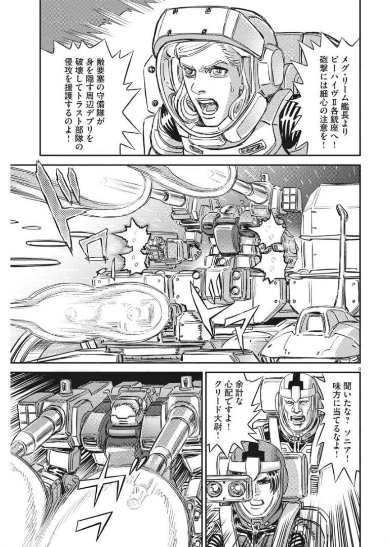 機動戦士ガンダム サンダーボルト 第158話 - Page 9