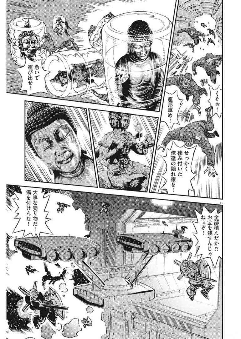 機動戦士ガンダム サンダーボルト 第158話 - Page 12