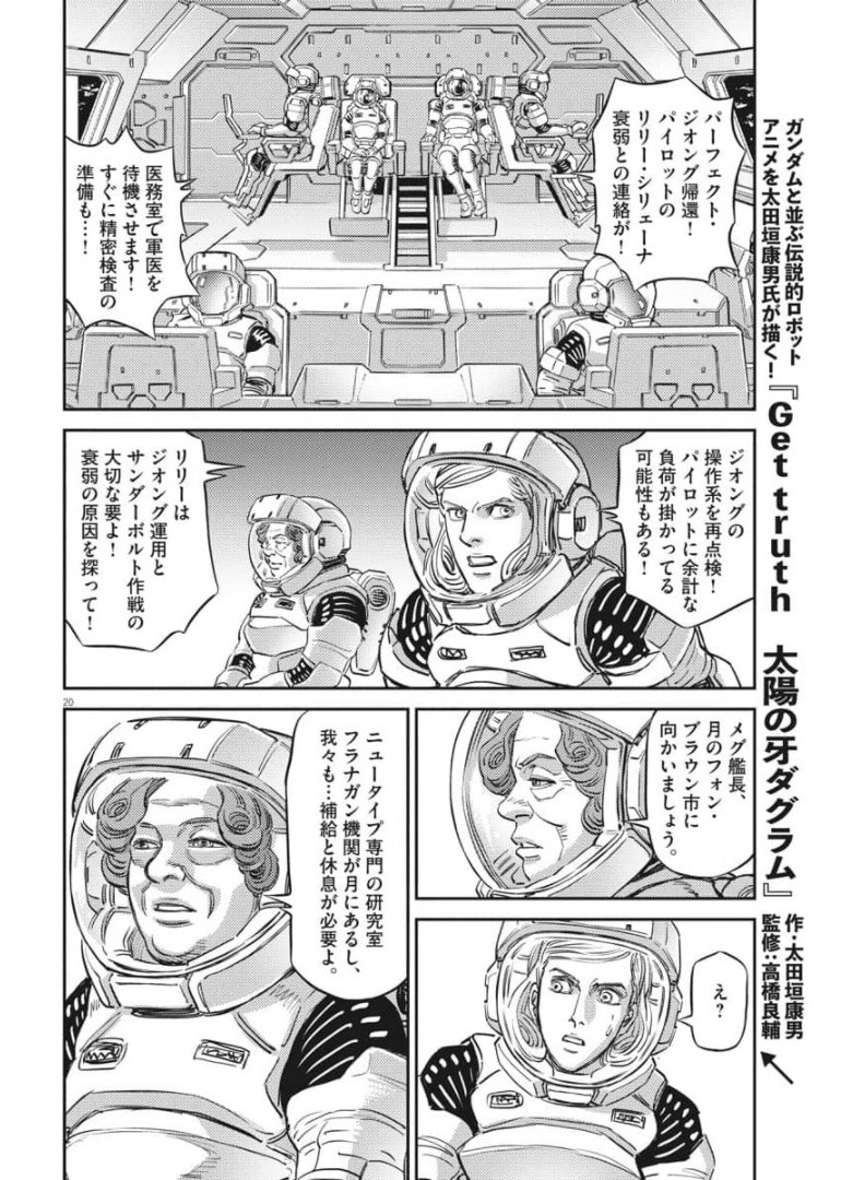 機動戦士ガンダム サンダーボルト 第158話 - Page 20