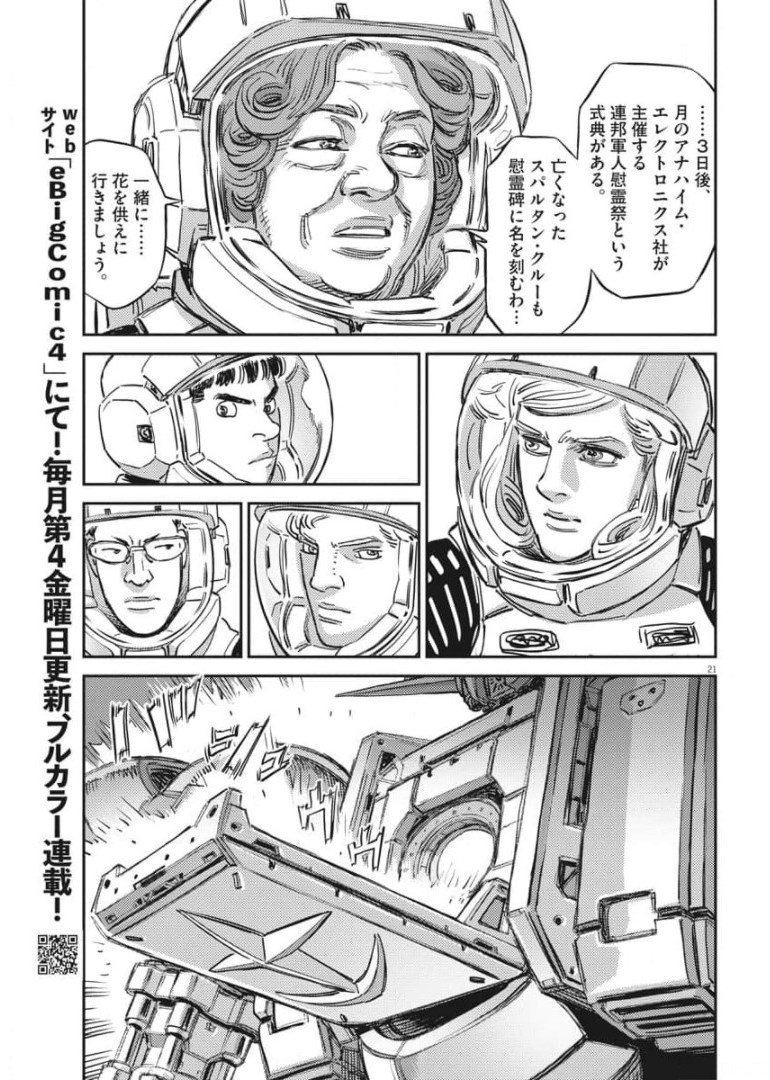 機動戦士ガンダム サンダーボルト 第158話 - Page 21