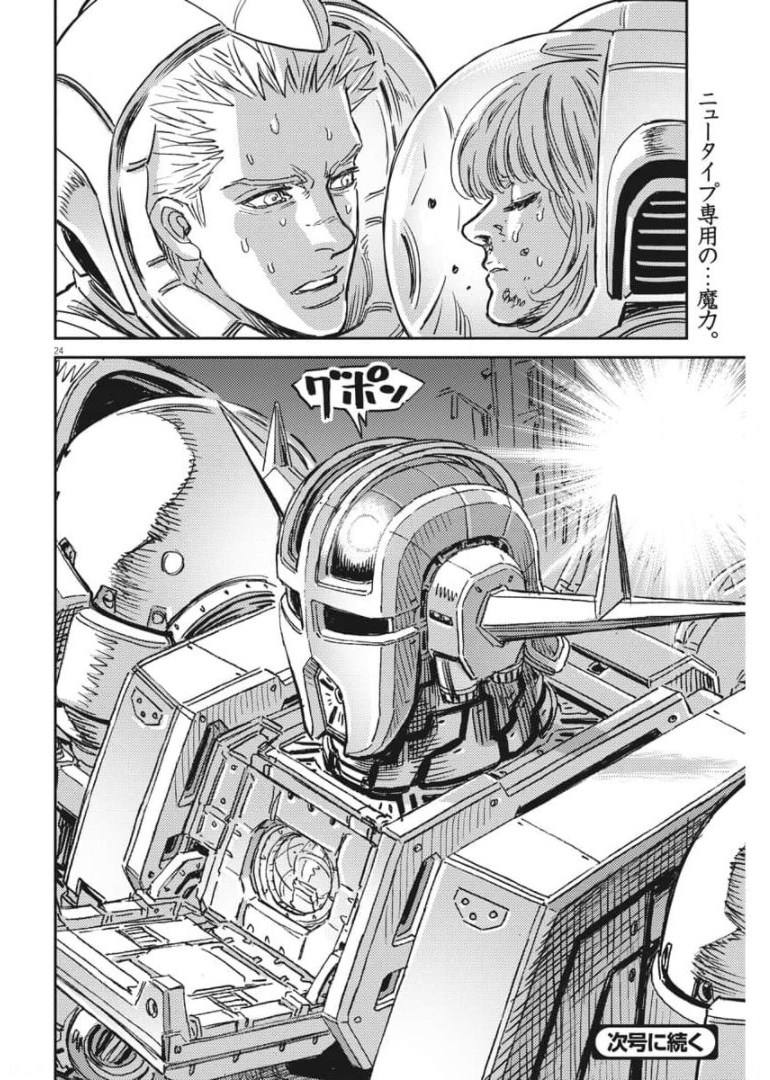 機動戦士ガンダム サンダーボルト 第158話 - Page 24