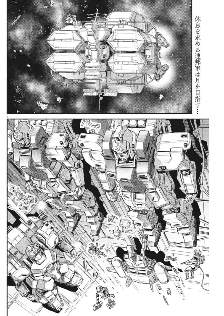 機動戦士ガンダム サンダーボルト 第159話 - Page 3