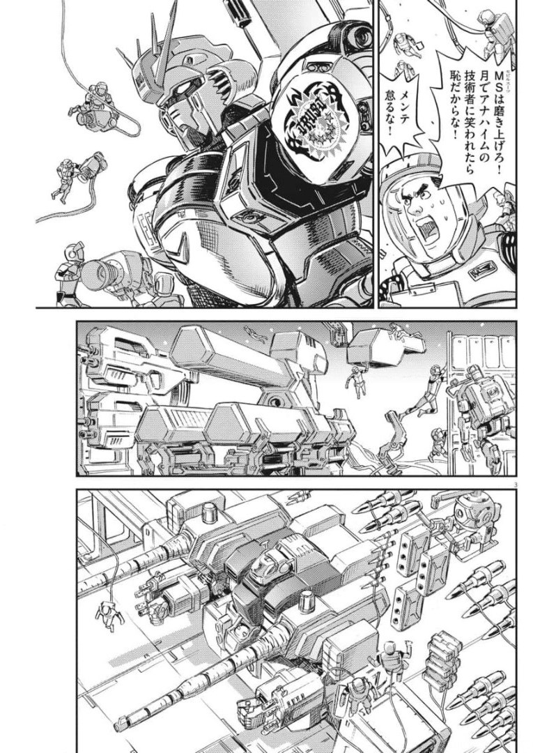 機動戦士ガンダム サンダーボルト 第159話 - Page 3