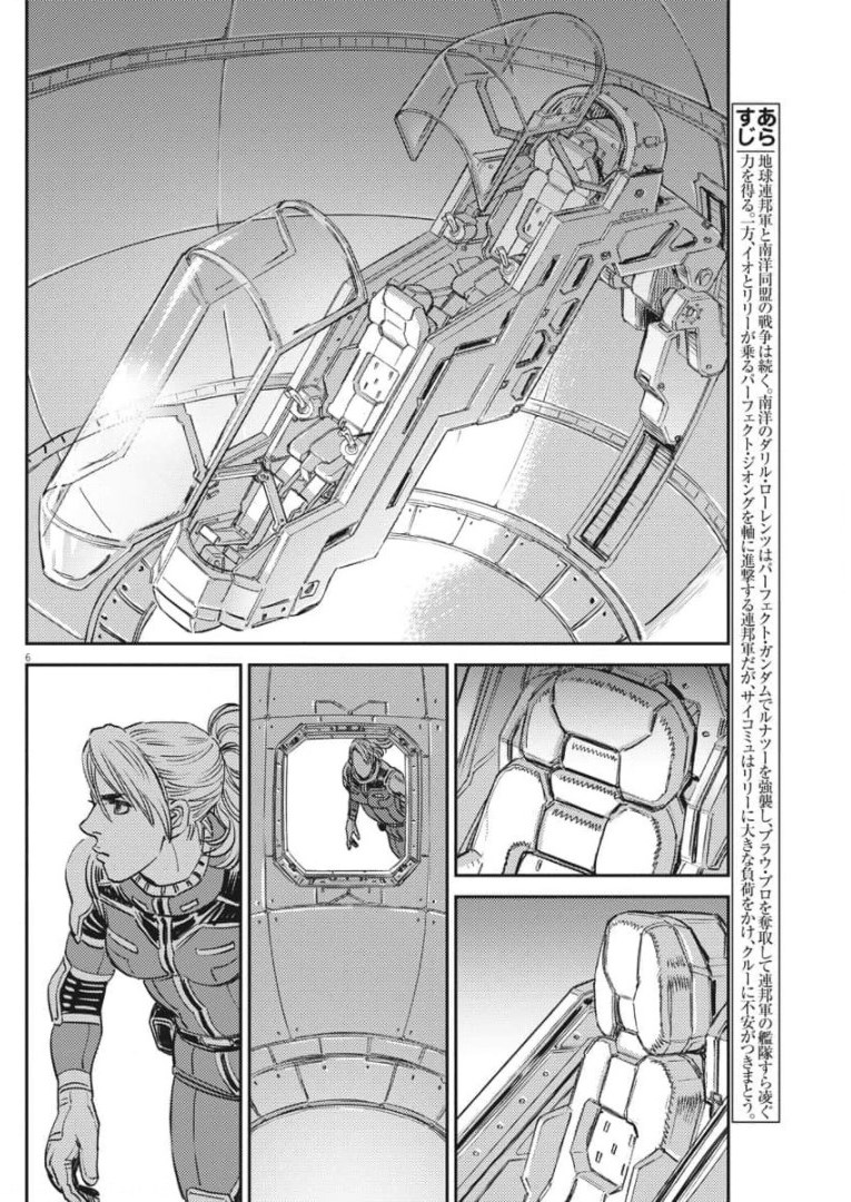 機動戦士ガンダム サンダーボルト 第159話 - Page 6
