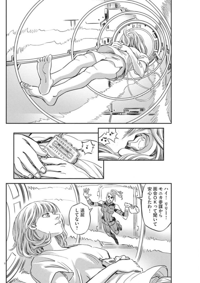 機動戦士ガンダム サンダーボルト 第159話 - Page 8