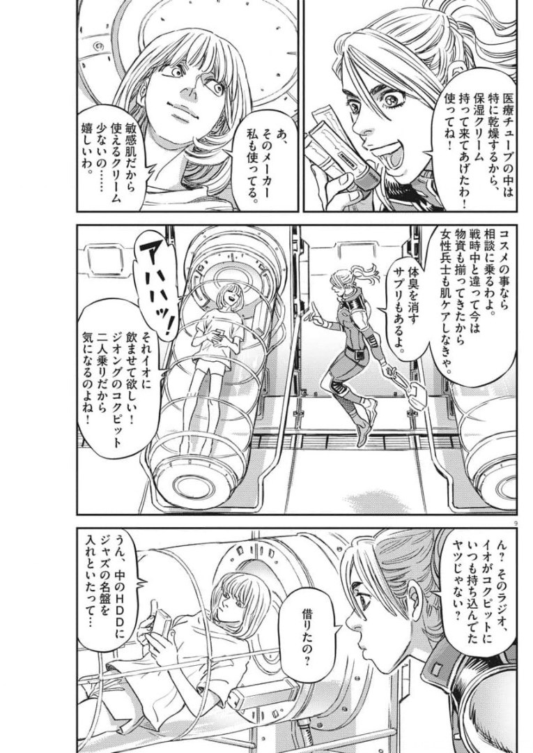 機動戦士ガンダム サンダーボルト 第159話 - Page 9