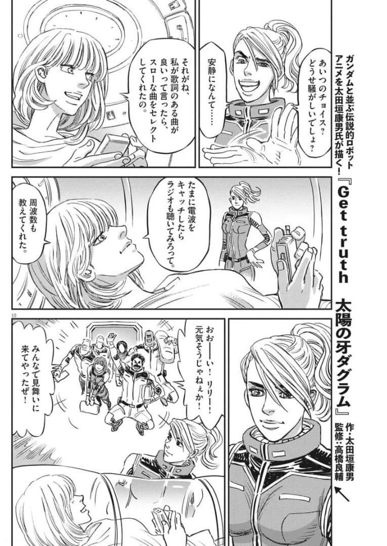 機動戦士ガンダム サンダーボルト 第159話 - Page 10