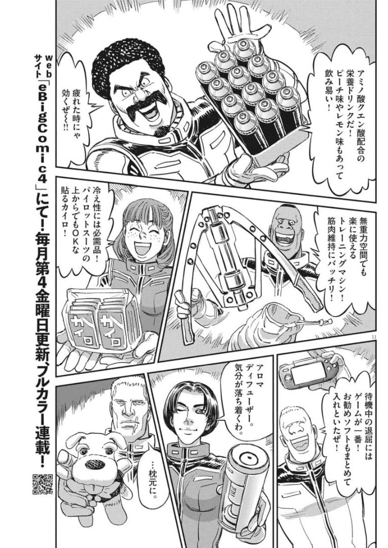 機動戦士ガンダム サンダーボルト 第159話 - Page 11