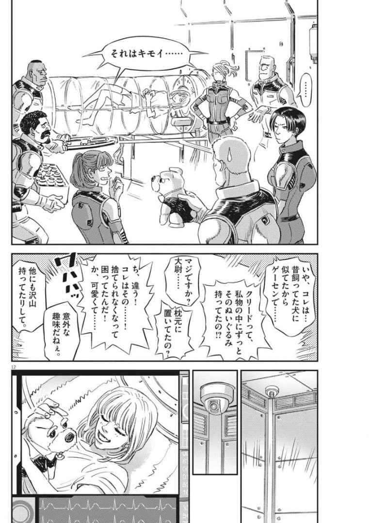 機動戦士ガンダム サンダーボルト 第159話 - Page 12