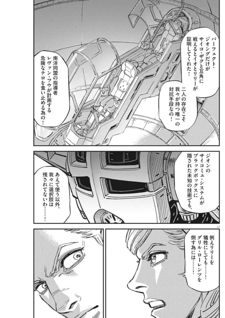 機動戦士ガンダム サンダーボルト 第159話 - Page 18