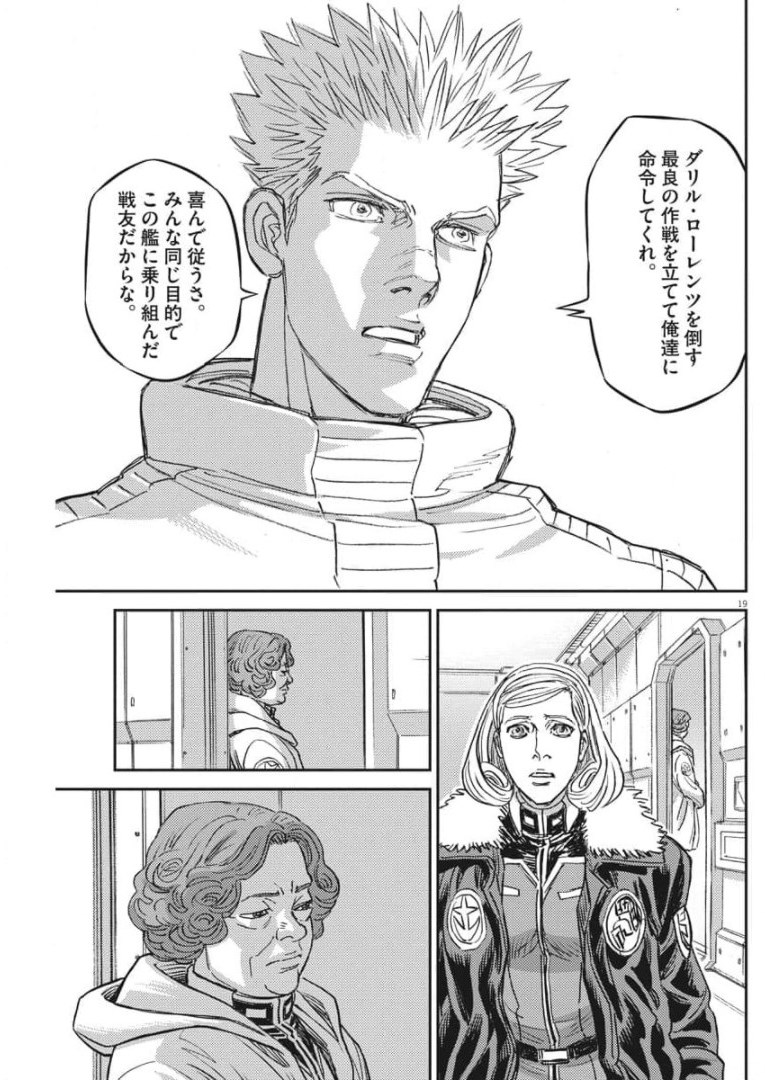 機動戦士ガンダム サンダーボルト 第159話 - Page 20