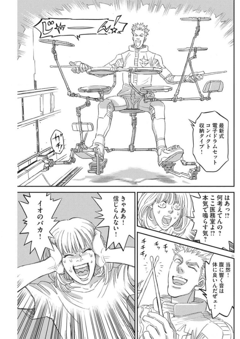 機動戦士ガンダム サンダーボルト 第159話 - Page 22