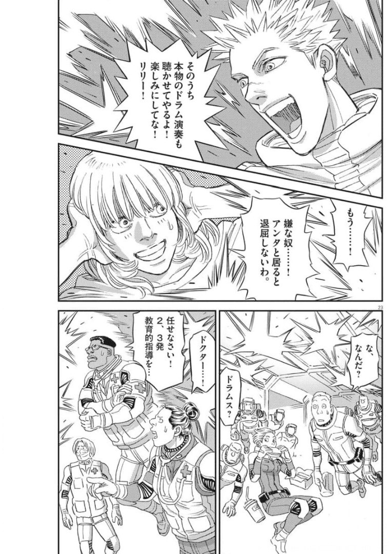 機動戦士ガンダム サンダーボルト 第159話 - Page 23