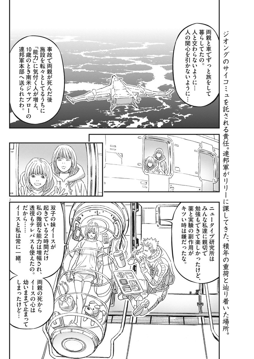 機動戦士ガンダム サンダーボルト 第160話 - Page 2