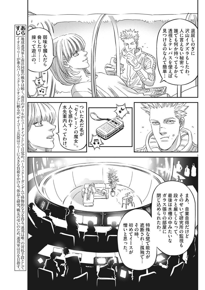 機動戦士ガンダム サンダーボルト 第160話 - Page 3