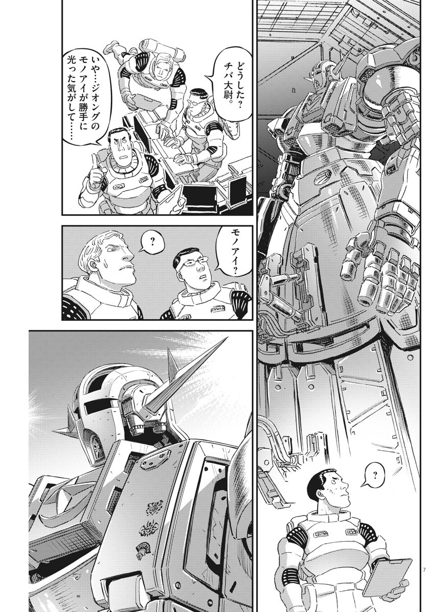 機動戦士ガンダム サンダーボルト 第160話 - Page 7