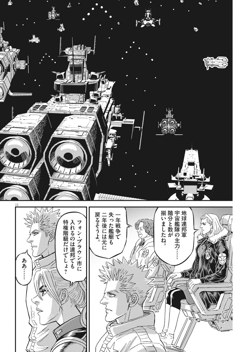 機動戦士ガンダム サンダーボルト 第160話 - Page 13