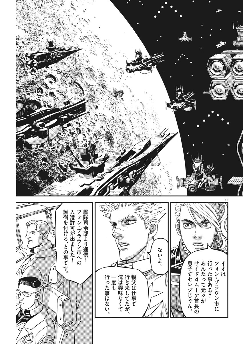 機動戦士ガンダム サンダーボルト 第160話 - Page 14