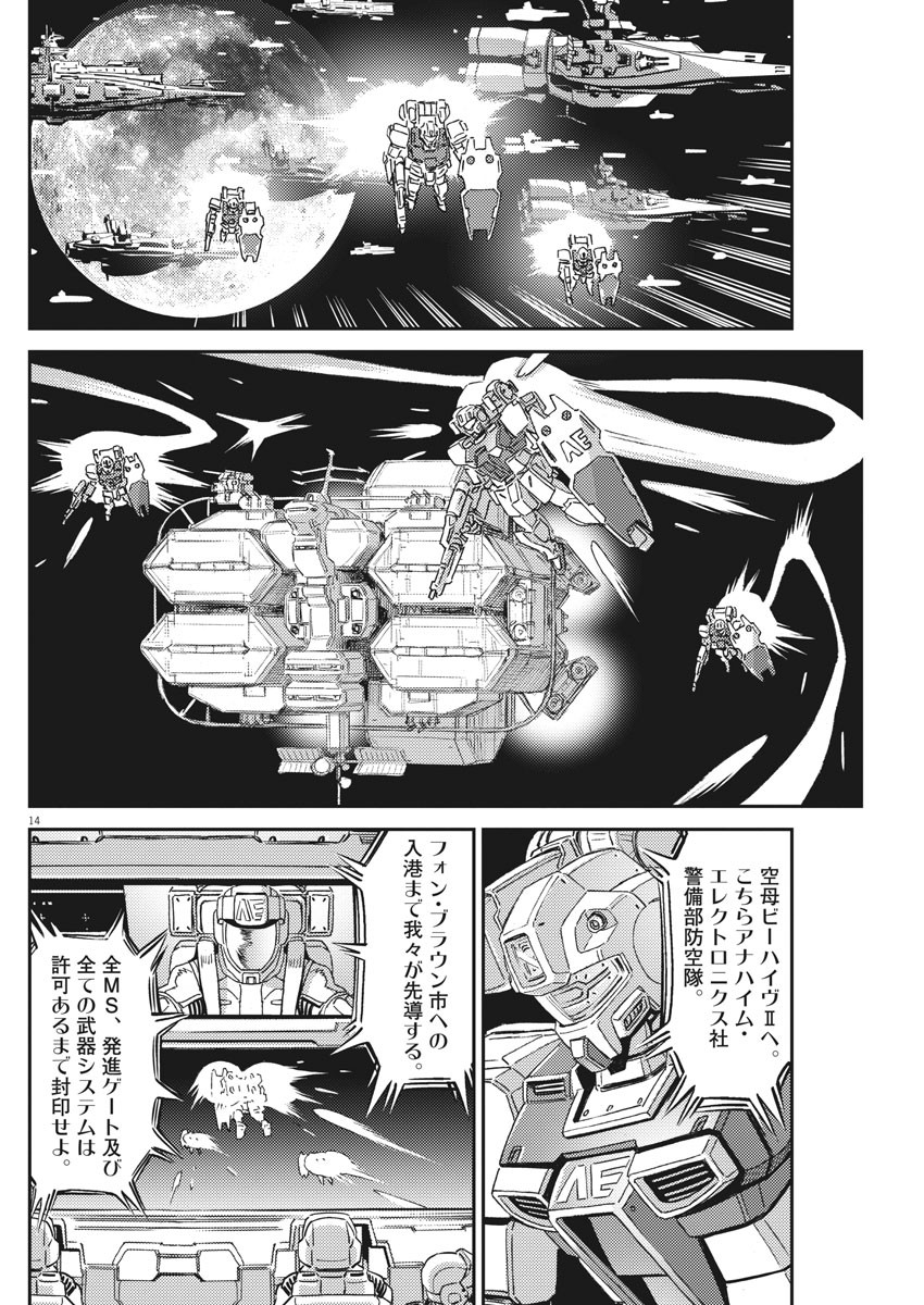 機動戦士ガンダム サンダーボルト 第160話 - Page 14