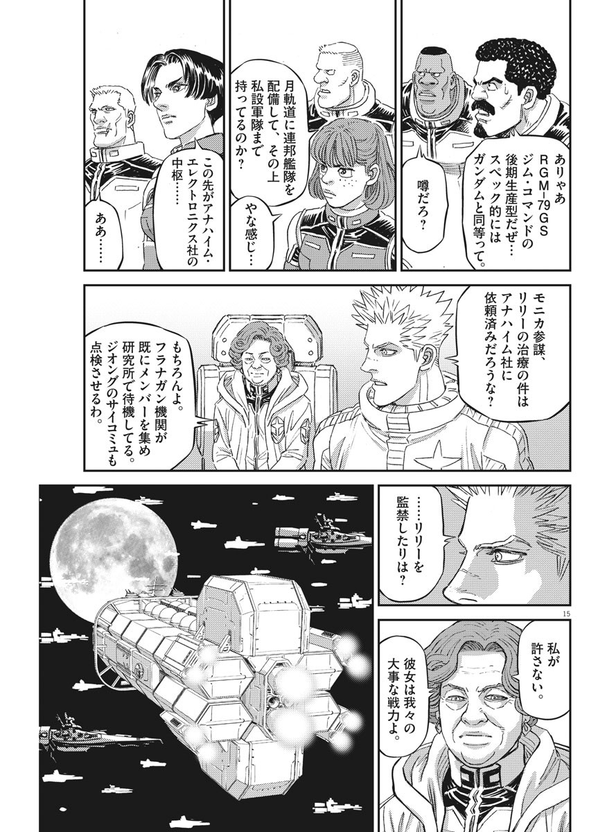 機動戦士ガンダム サンダーボルト 第160話 - Page 15