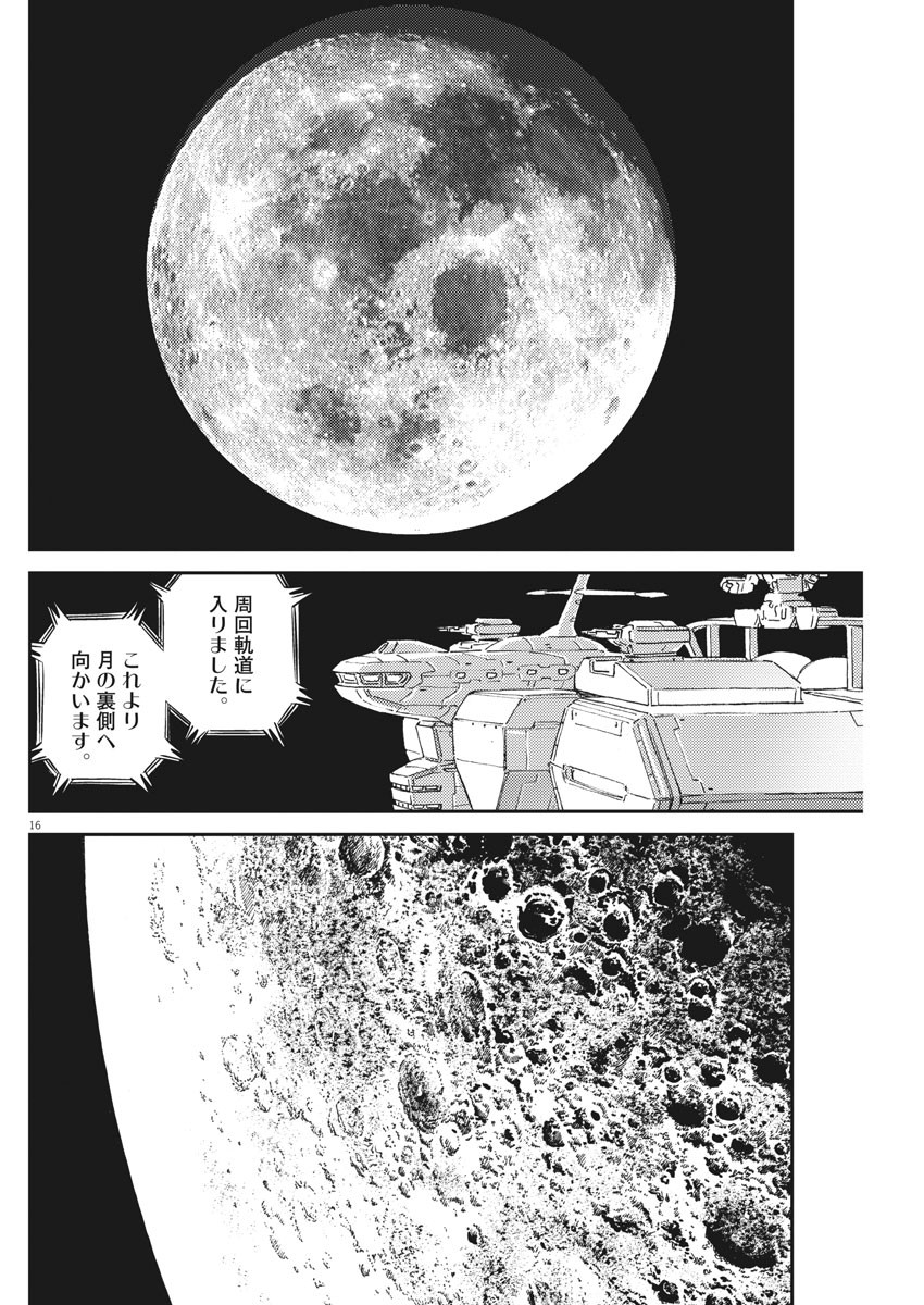 機動戦士ガンダム サンダーボルト 第160話 - Page 17