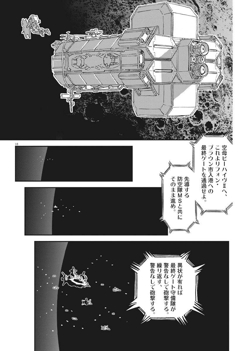 機動戦士ガンダム サンダーボルト 第160話 - Page 19