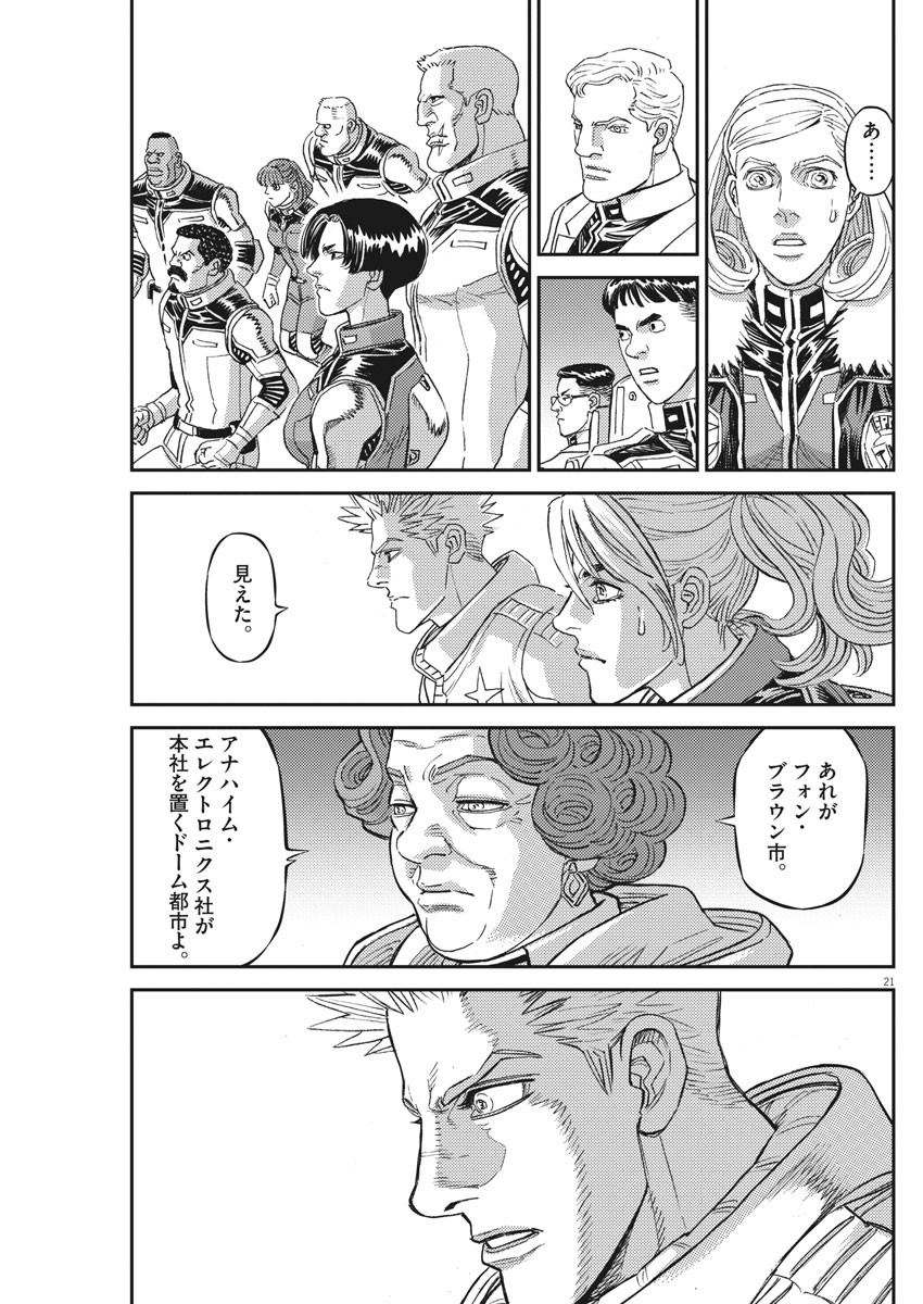 機動戦士ガンダム サンダーボルト 第160話 - Page 22