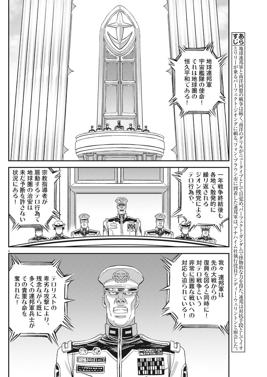 機動戦士ガンダム サンダーボルト 第162話 - Page 7