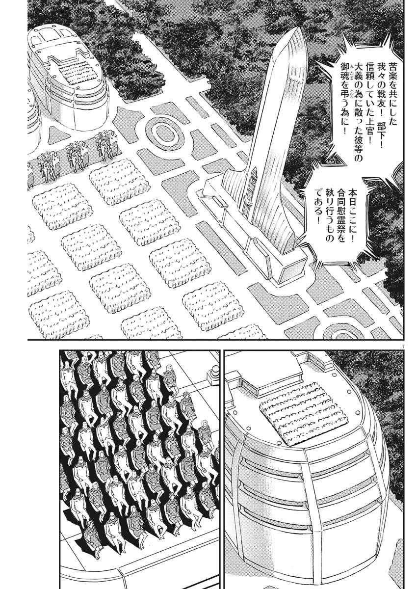 機動戦士ガンダム サンダーボルト 第162話 - Page 8