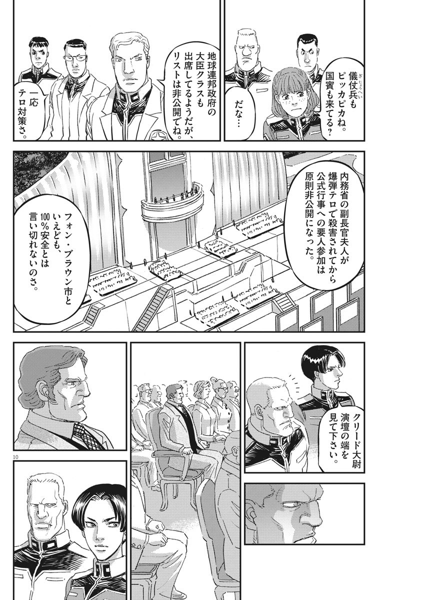 機動戦士ガンダム サンダーボルト 第162話 - Page 11